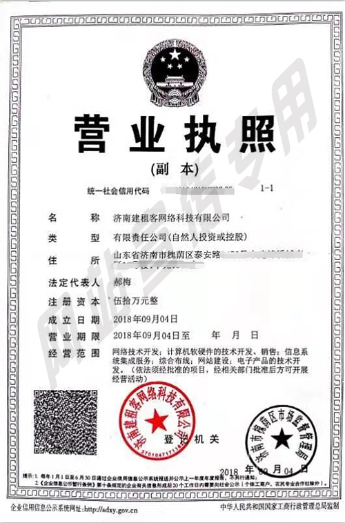 1625912292660931.jpg 建租客營(yíng)業(yè)執(zhí)照.jpg