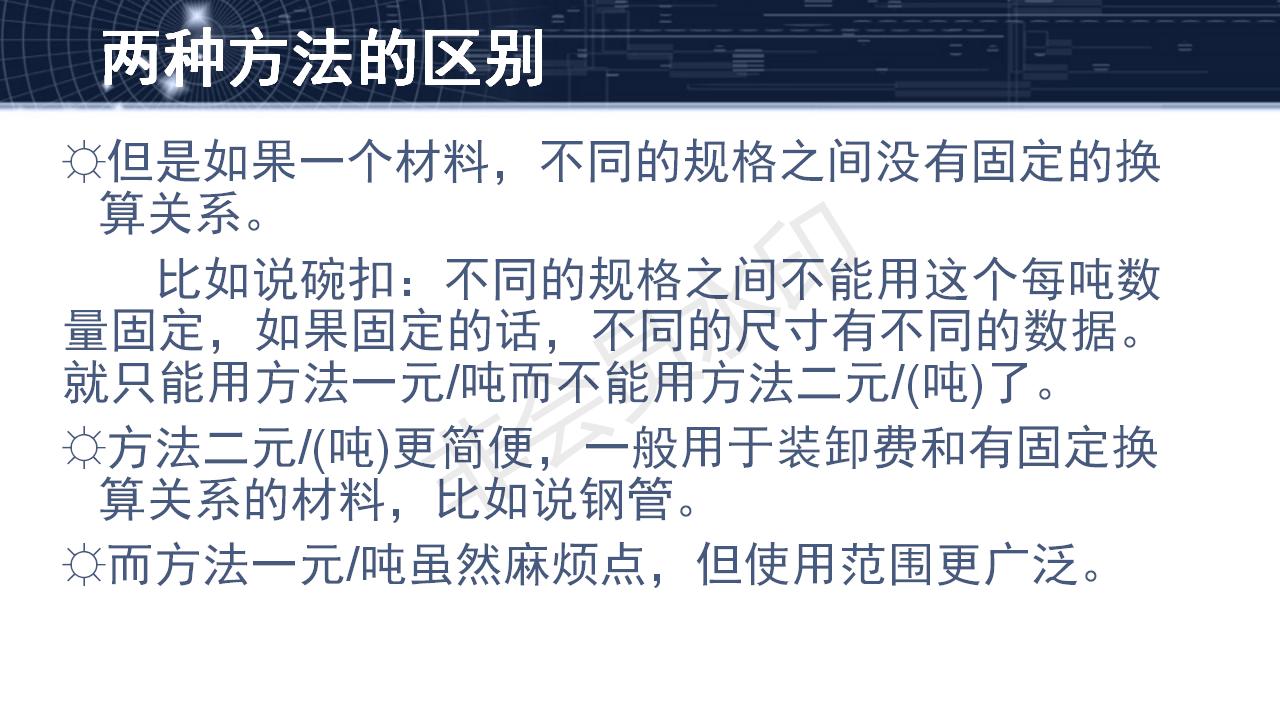 問(wèn)題11--相同品名不同單位的使用