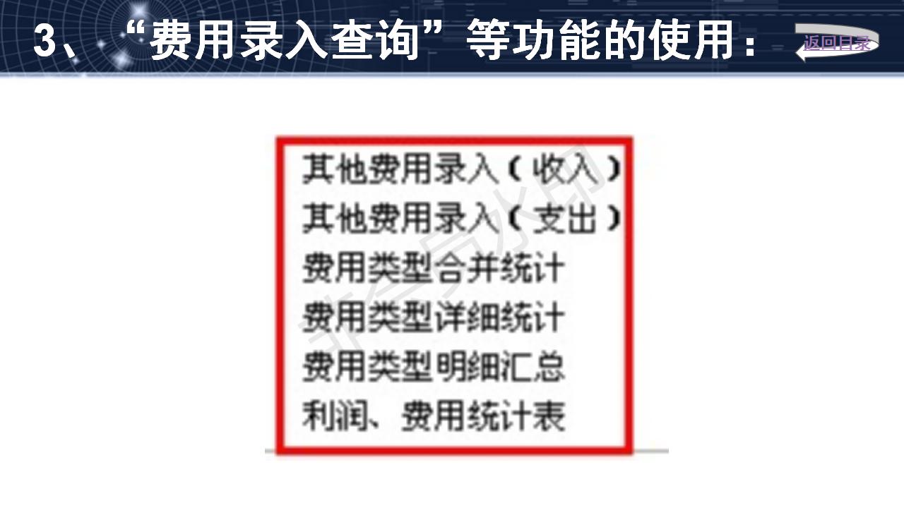 費(fèi)用管理軟件功能