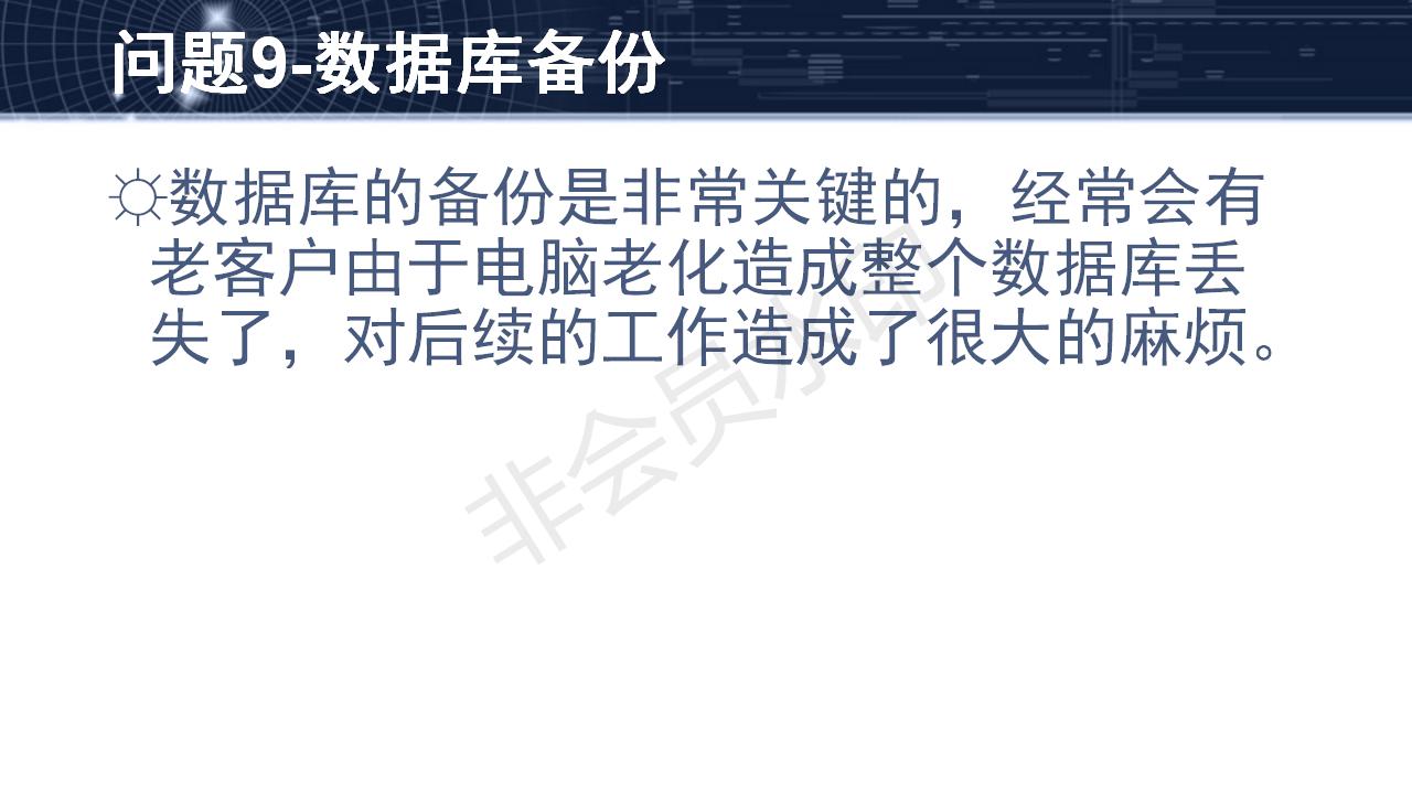 問(wèn)題9--數(shù)據(jù)庫(kù)備份