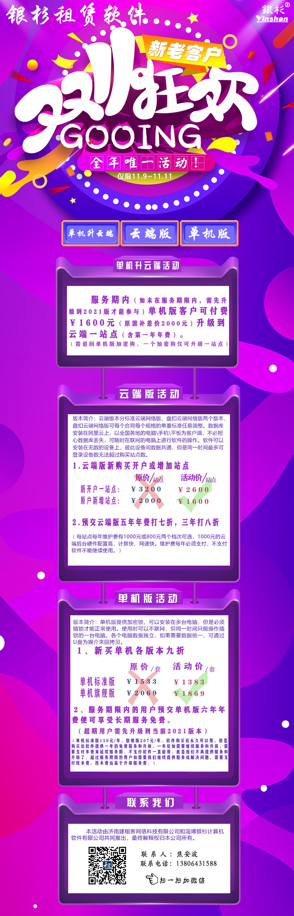 銀杉軟件2021雙十一特惠活動(dòng)